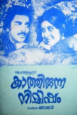 Kathirunna Nimisham's poster