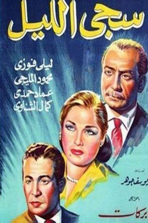 سجى الليل's poster