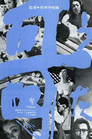 Poem's poster