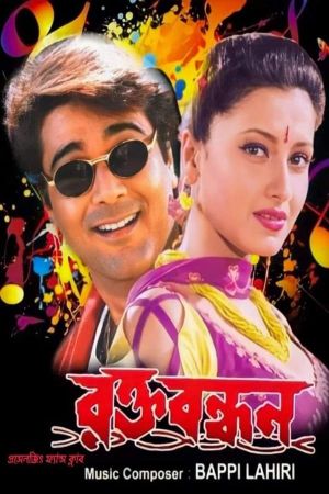 Rakta Bandhan's poster