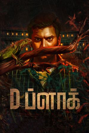 D Block's poster