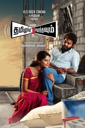 Press 1 for Tamil's poster