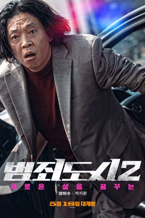 The Roundup's poster