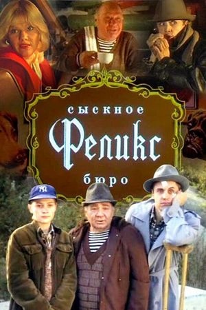 Sysknoe byuro 'Feliks''s poster