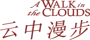 A Walk in the Clouds's poster