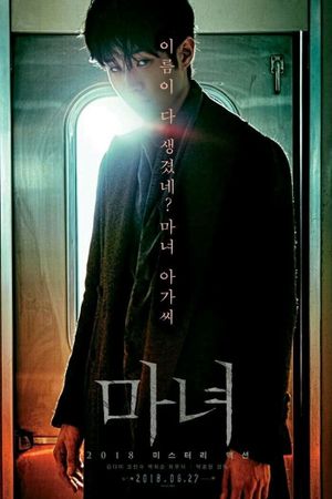 The Witch: Part 1 - The Subversion's poster