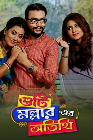 Guti Malhar Er Atithi's poster
