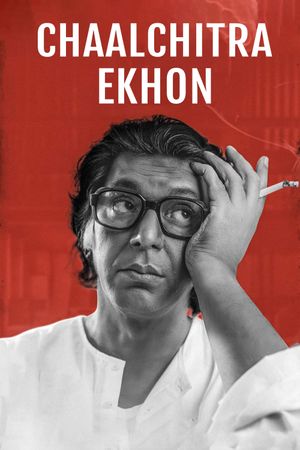 Chaalchitra Ekhon's poster