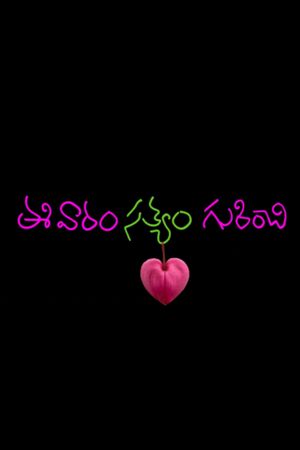 Ee Varam Satyam Gurinchi's poster