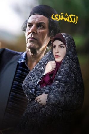 Angoshtari's poster