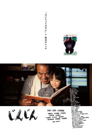 じんじん's poster