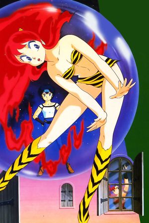 Urusei Yatsura 3: Remember My Love's poster