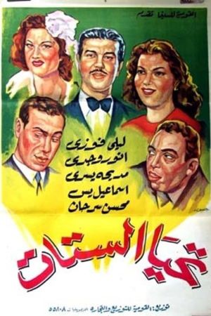 Long Live the Ladies's poster