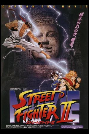 Street Fighter II: The Animated Movie's poster