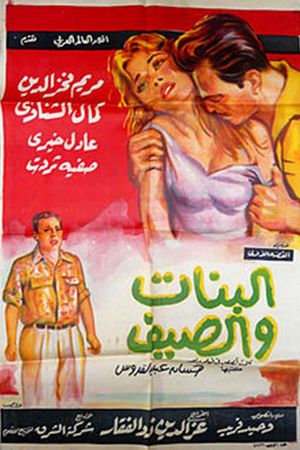 The Girls in Summer's poster