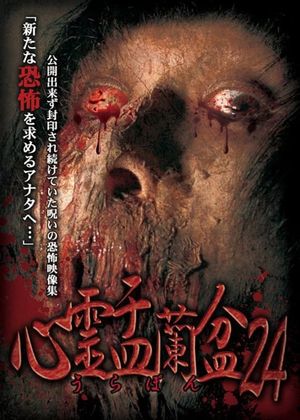 Psychic Yuranbon 24: Metafiction's poster