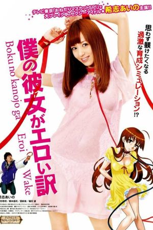 Boku no Kanojo ga Eroi Wake's poster