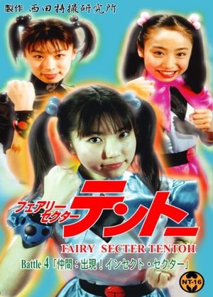 Fairy Secter Tentoh Battle 4's poster