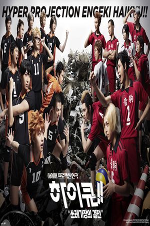 Hyper Projection Play "Haikyuu!!" The Dumpster Battle's poster
