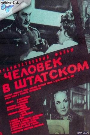 Человек в штатском's poster