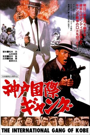 Kobe Kokusai Gang's poster image