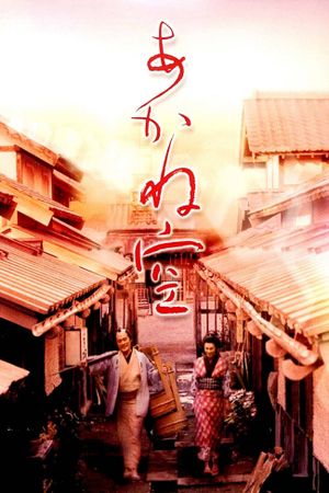 Akanezora's poster