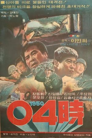 1950nyeon 4shi's poster