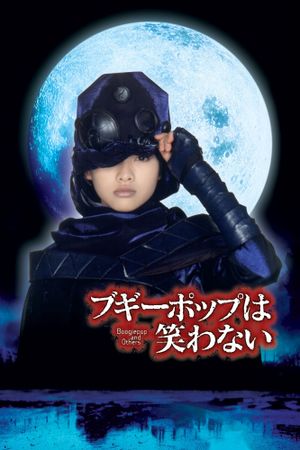 Boogiepop and Others's poster image