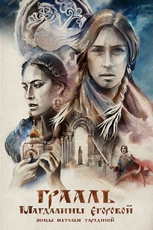 The Grail's poster