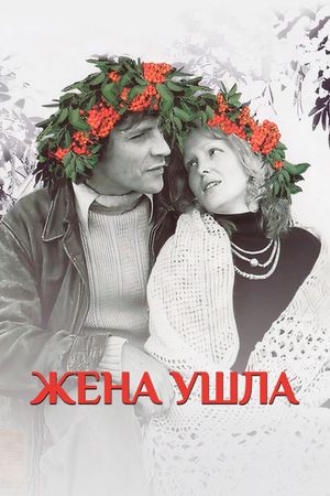 Zhena ushla's poster