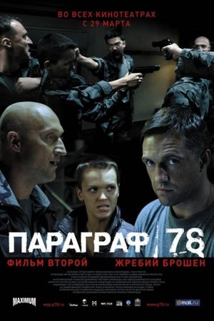 Paragraf 78 - Film vtoroy's poster