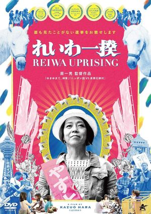 Reiwa Uprising's poster