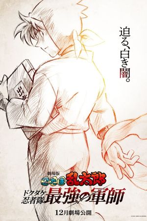 Nintama Rantaro Dokutake Ninja-tai Saikyou no Gunshi's poster