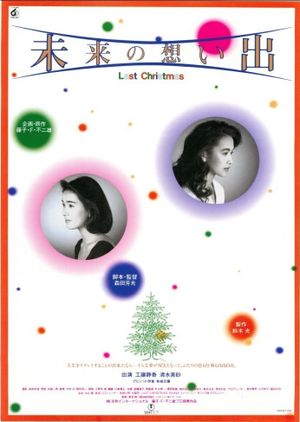 Future Memories: Last Christmas's poster
