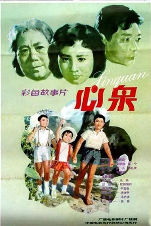 Xin quan's poster