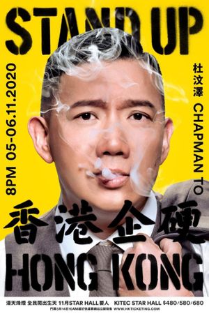 杜汶澤 Stand Up Hong Kong 香港企硬's poster