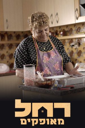 Rachel from Ofakim's poster