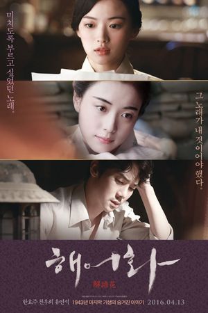 Love, Lies's poster