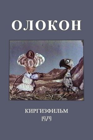 Olokon's poster