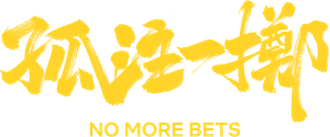 No More Bets's poster