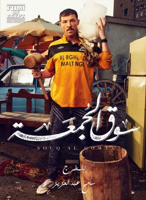 Souq elgomaa's poster