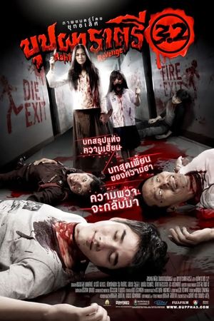 Rahtree Revenge's poster