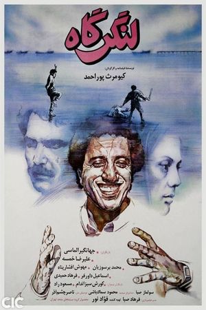 The Harbour's poster