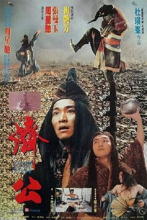 The Mad Monk's poster