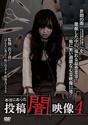 Honto ni Atta: Toko Yami Eizo 4's poster