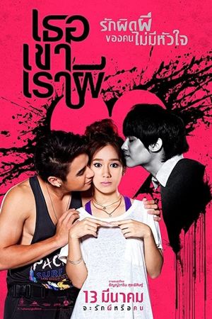 Threesome's poster