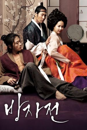 The Servant's poster
