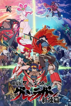 Gurren Lagann the Movie: Childhood's End's poster