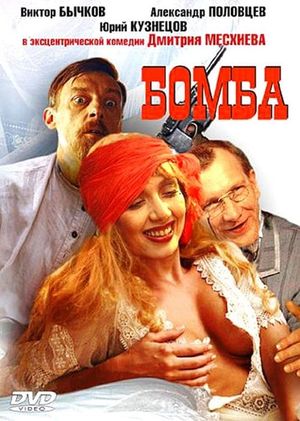 Bomba's poster