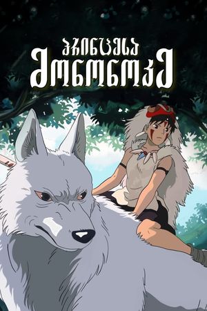 Princess Mononoke's poster